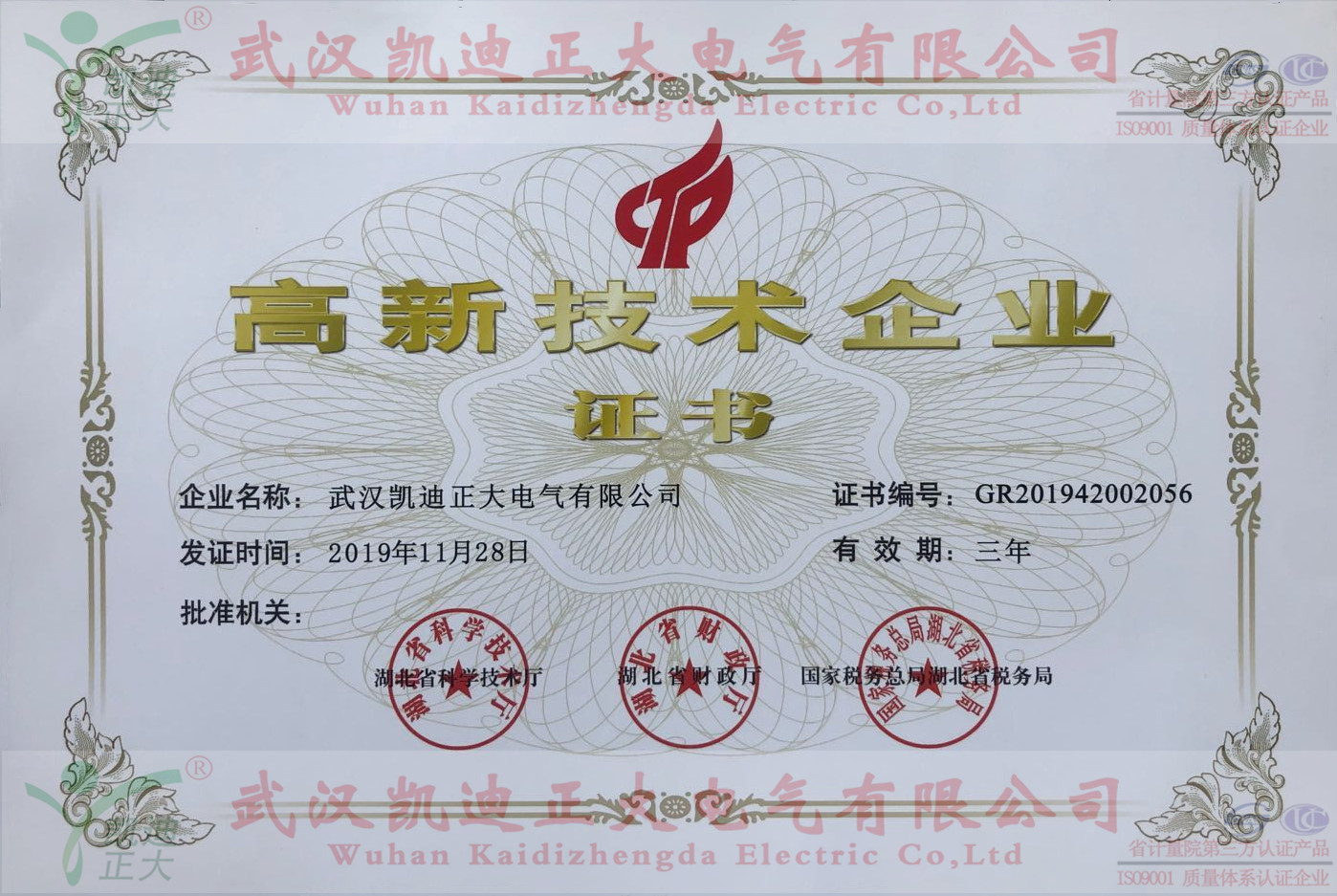 熱烈祝賀我公司榮獲“高新技術企業(yè)”