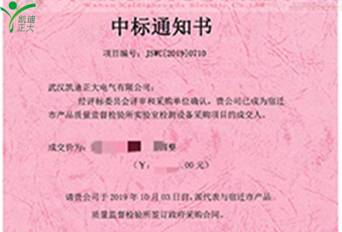 中標宿遷市產品質量監(jiān)督檢驗所實驗室檢測設備采購項目